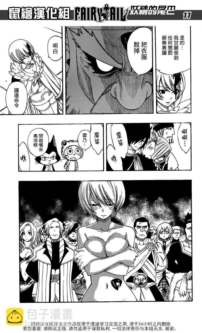 妖精的尾巴 - 第281話 - 1