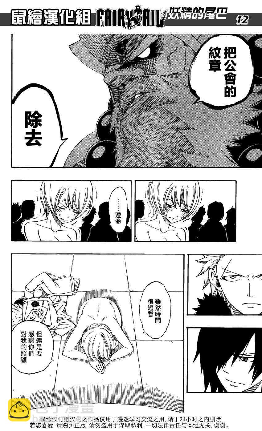 妖精的尾巴 - 第281話 - 2