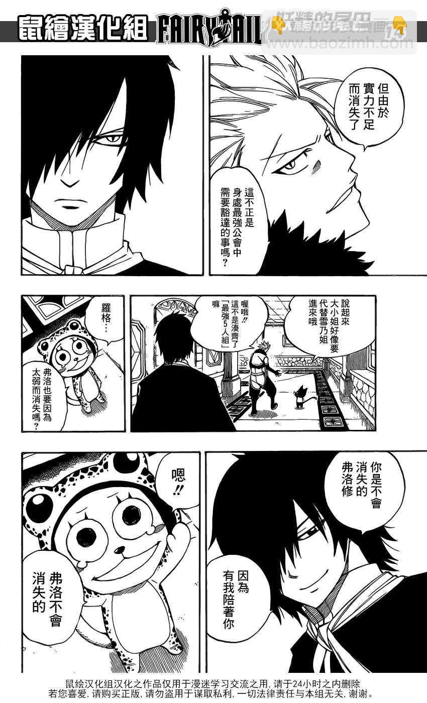 妖精的尾巴 - 第281話 - 4