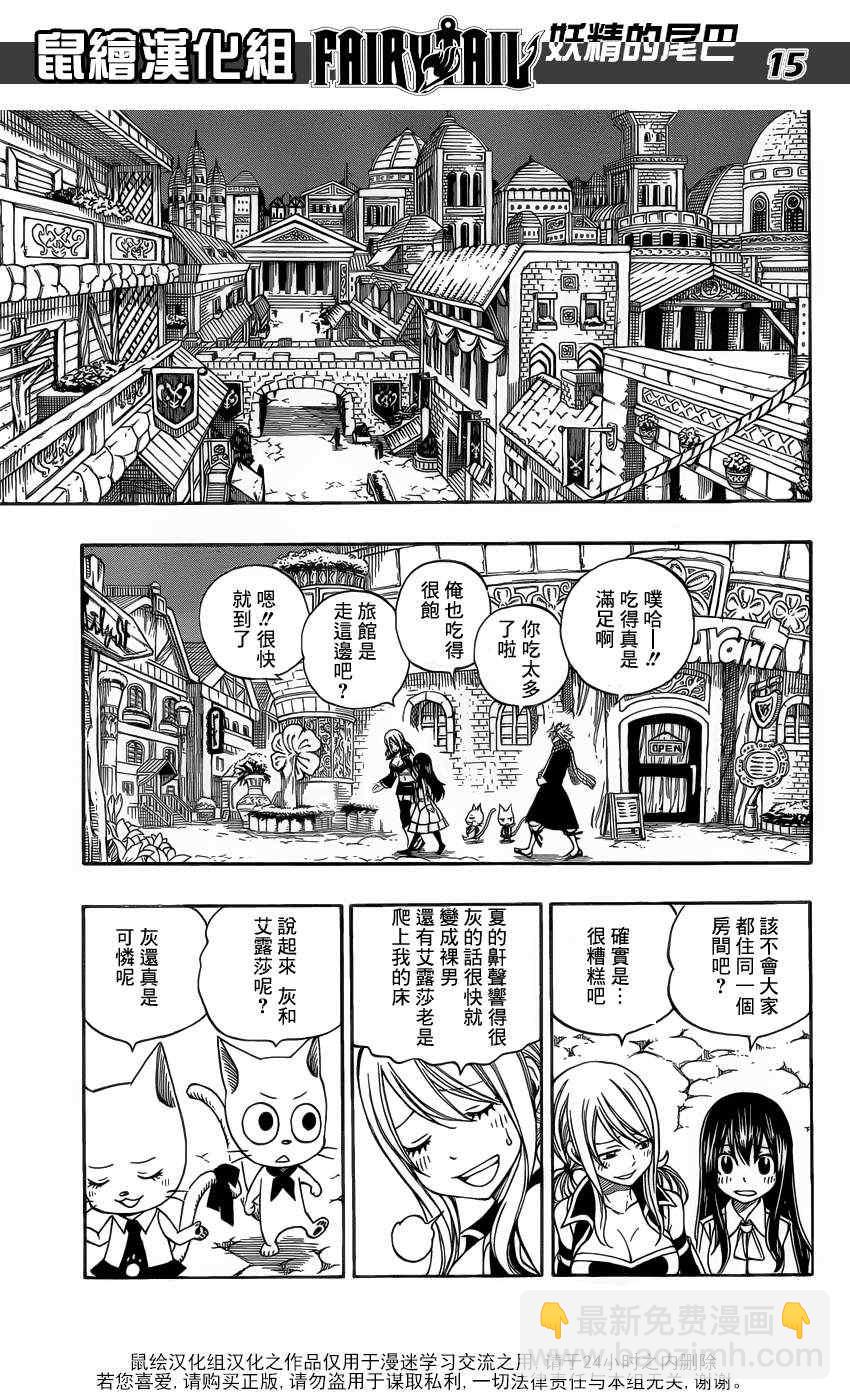 妖精的尾巴 - 第281話 - 5