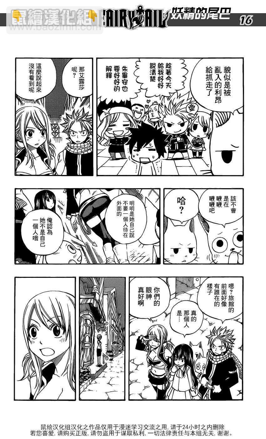 妖精的尾巴 - 第281話 - 1