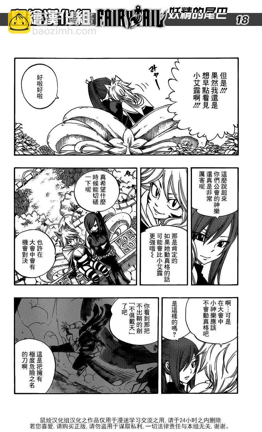 妖精的尾巴 - 第281話 - 3