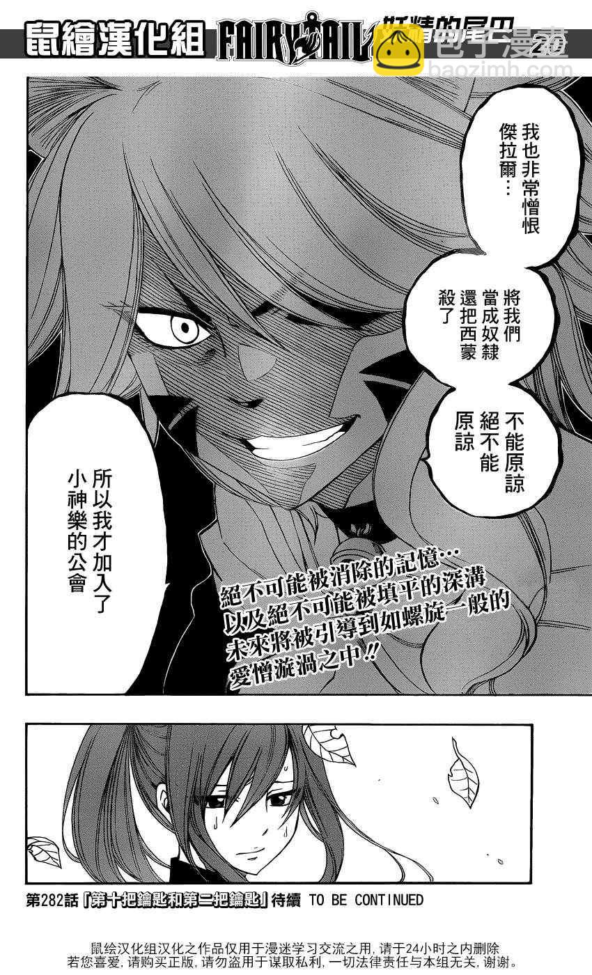 妖精的尾巴 - 第281話 - 5