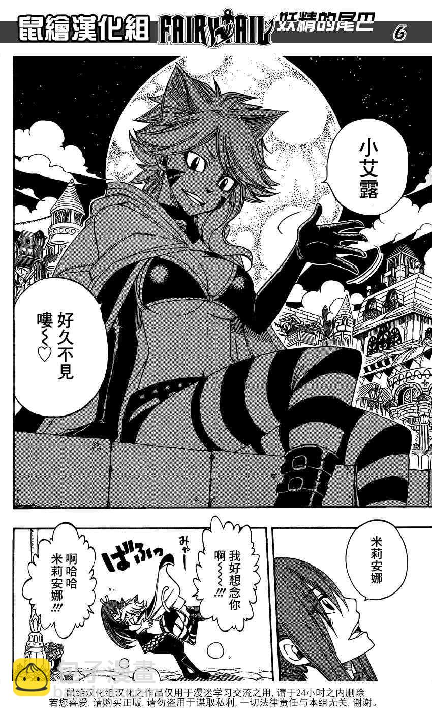 妖精的尾巴 - 第281話 - 1