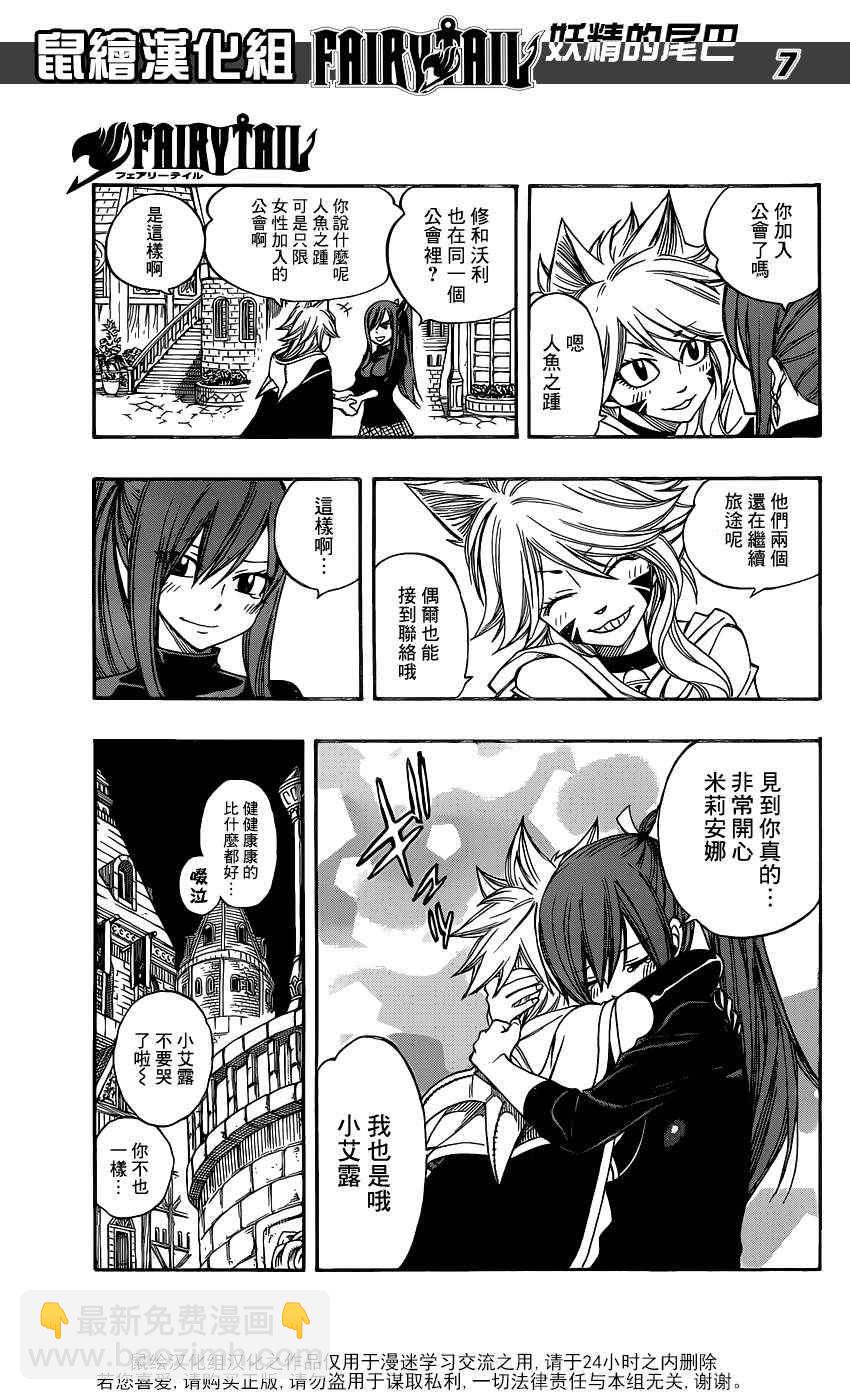 妖精的尾巴 - 第281話 - 2