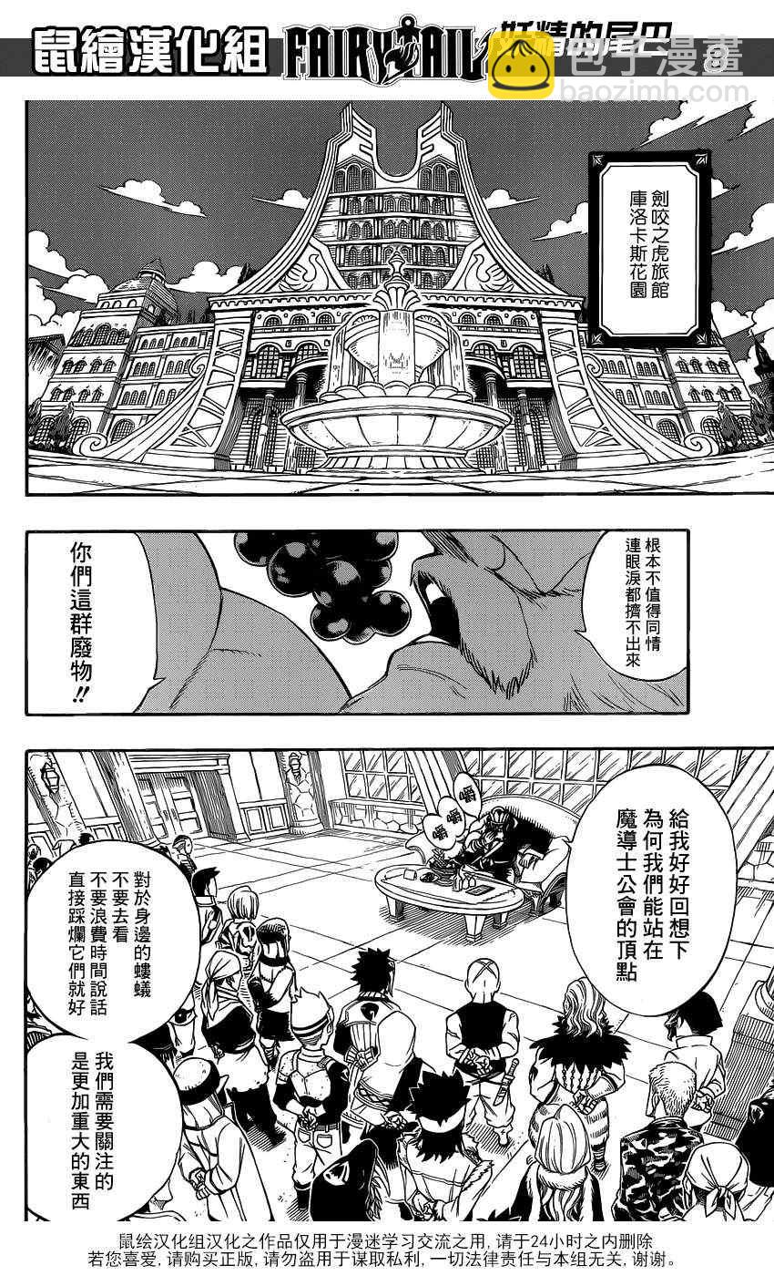 妖精的尾巴 - 第281話 - 3