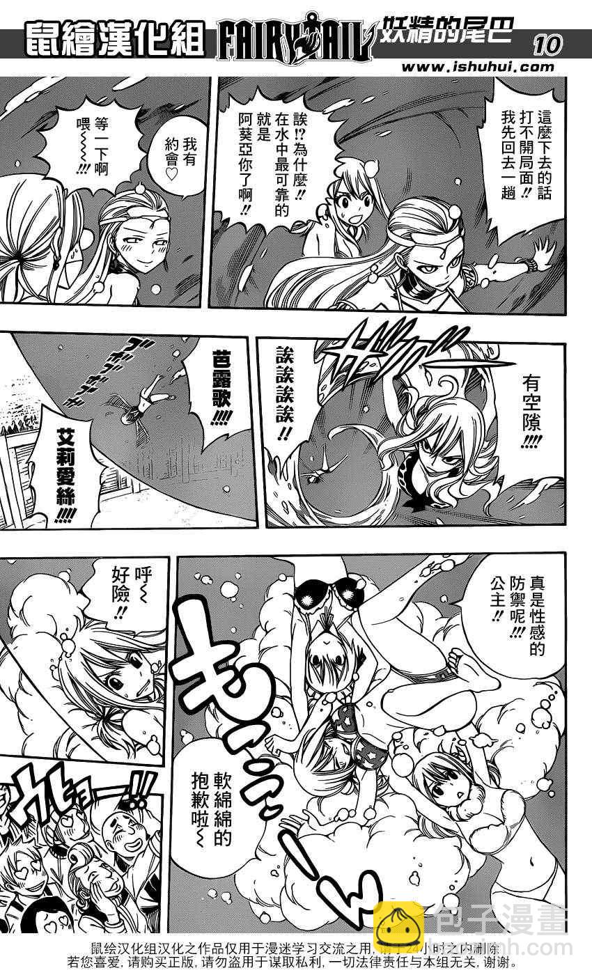 妖精的尾巴 - 第291話 - 5