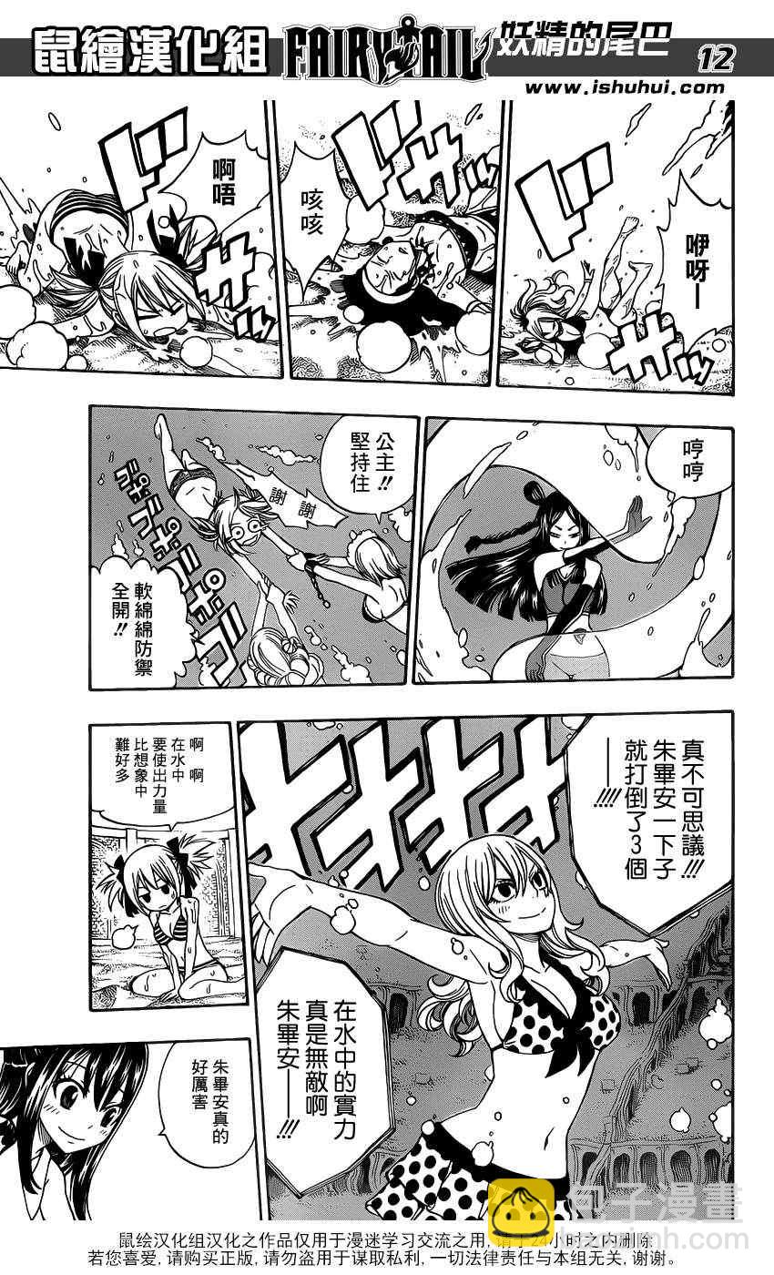 妖精的尾巴 - 第291話 - 2