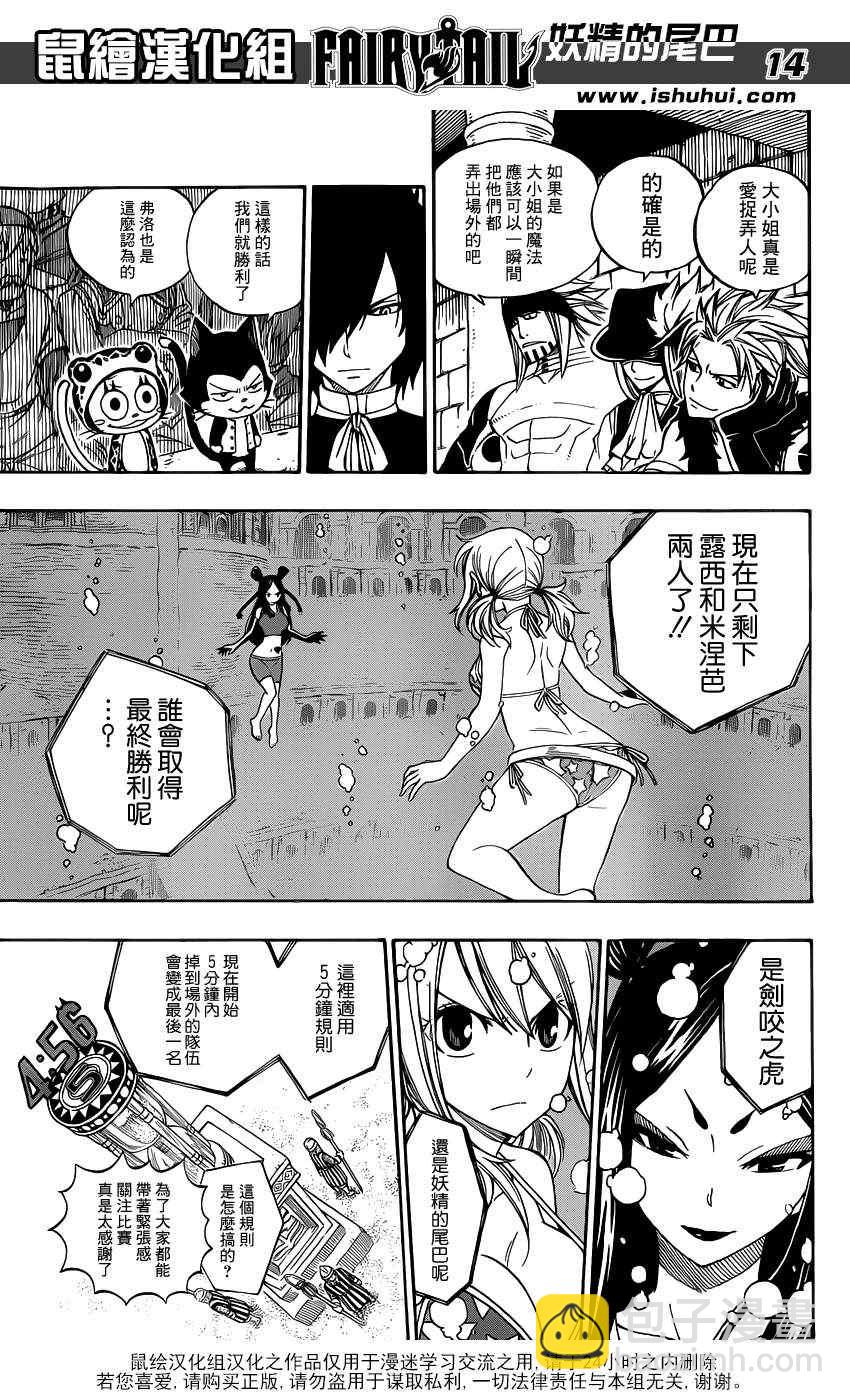 妖精的尾巴 - 第291話 - 4