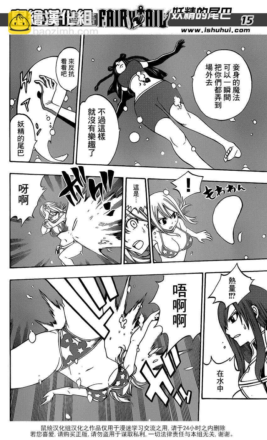 妖精的尾巴 - 第291話 - 5