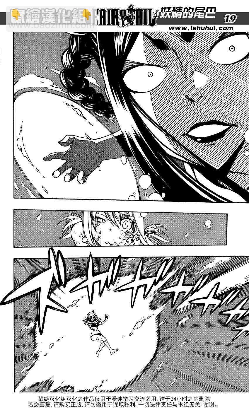 妖精的尾巴 - 第291話 - 4