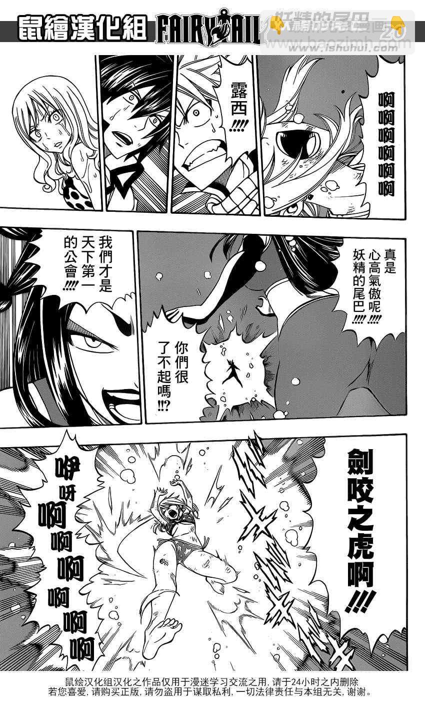 妖精的尾巴 - 第291話 - 5