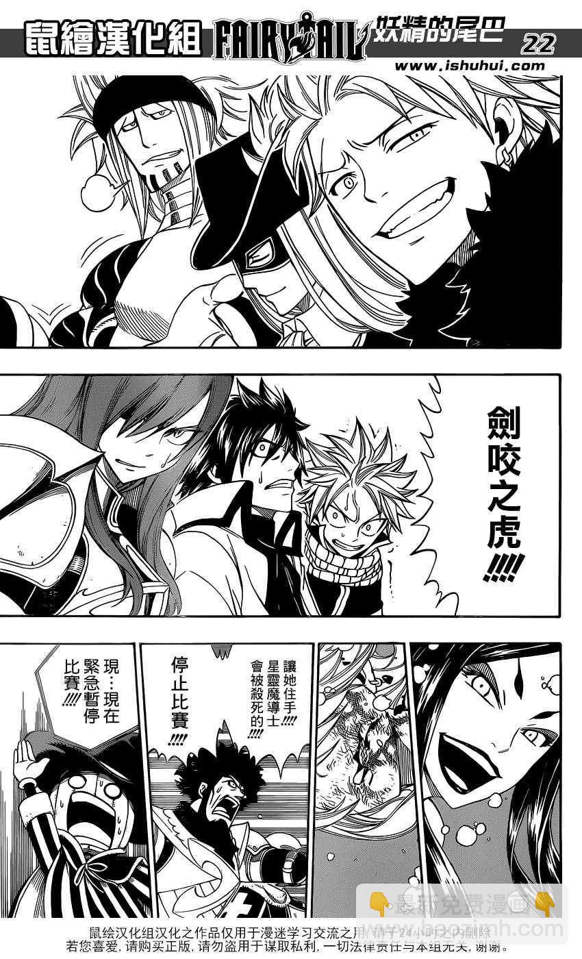 妖精的尾巴 - 第291話 - 2