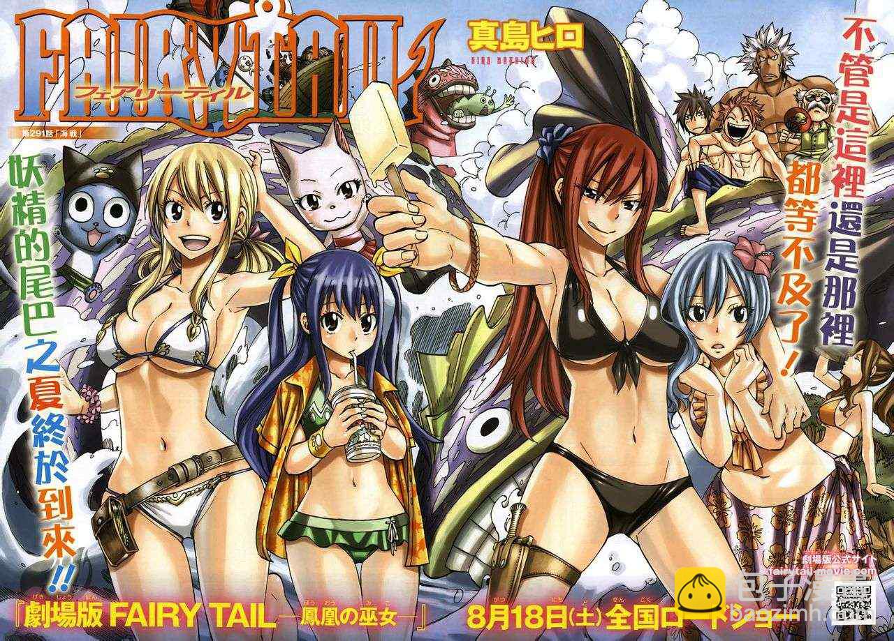 妖精的尾巴 - 第291話 - 3