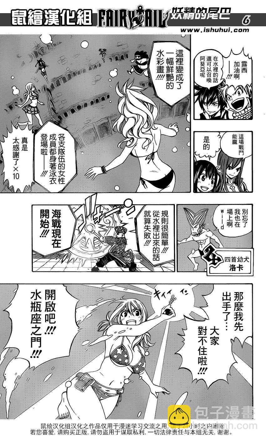 妖精的尾巴 - 第291話 - 1