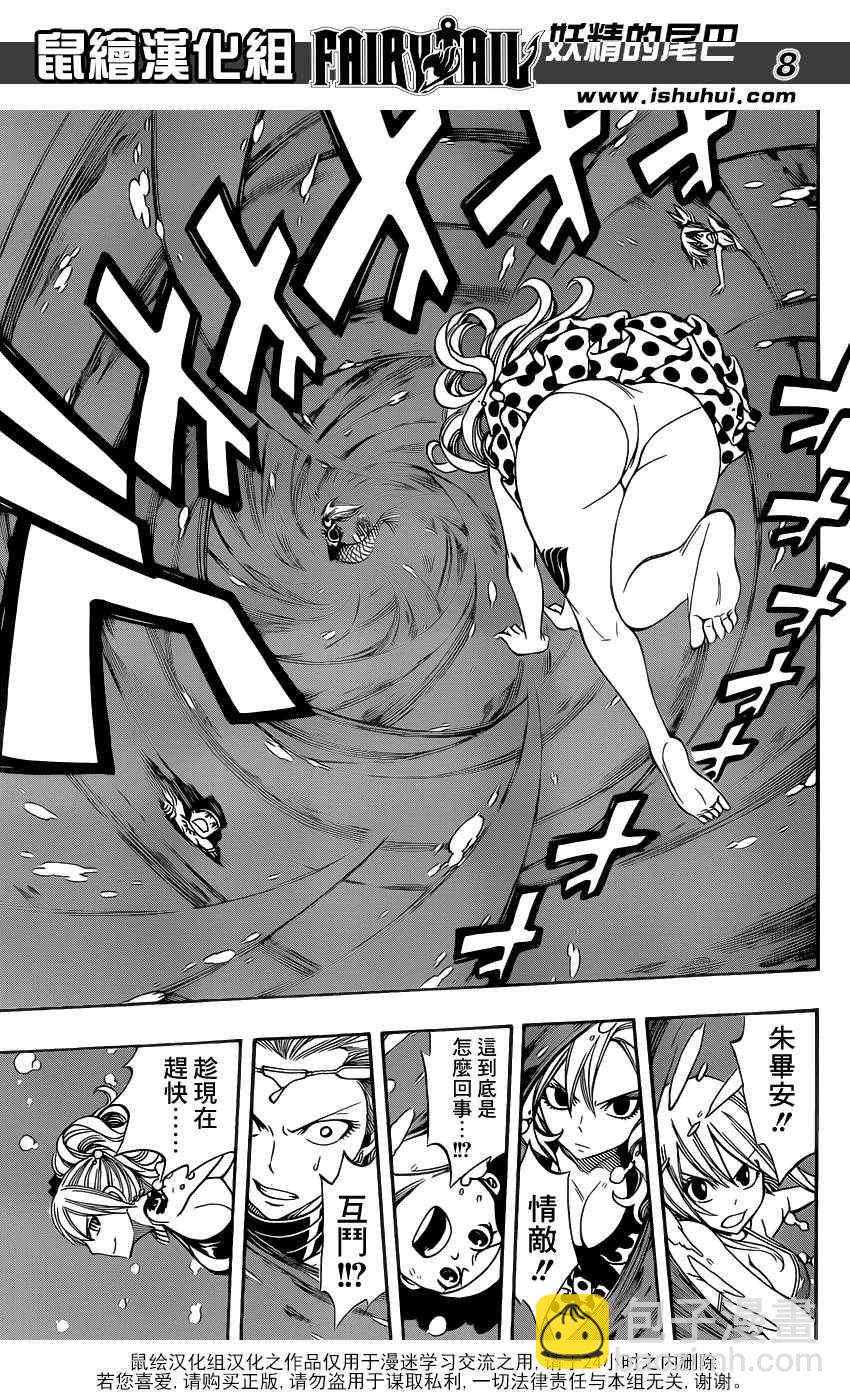 妖精的尾巴 - 第291話 - 3