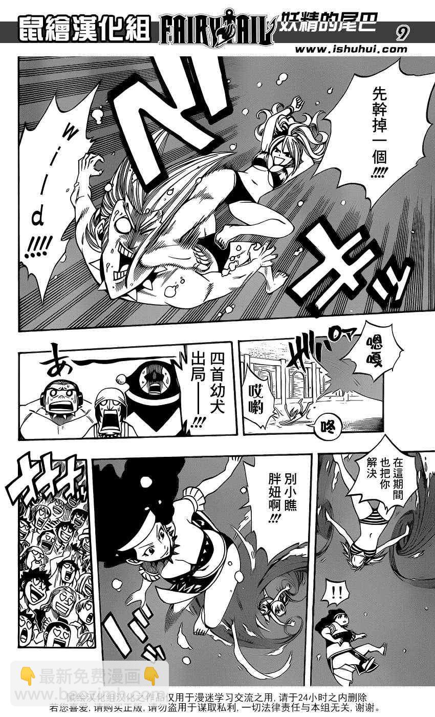 妖精的尾巴 - 第291話 - 4