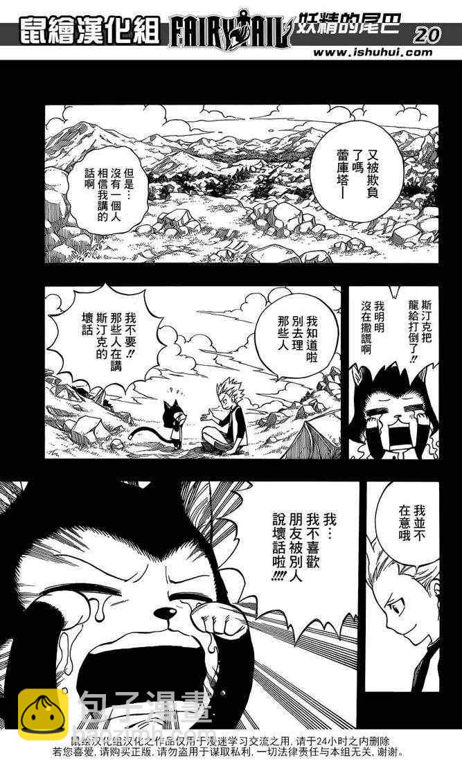 妖精的尾巴 - 第295話 - 2