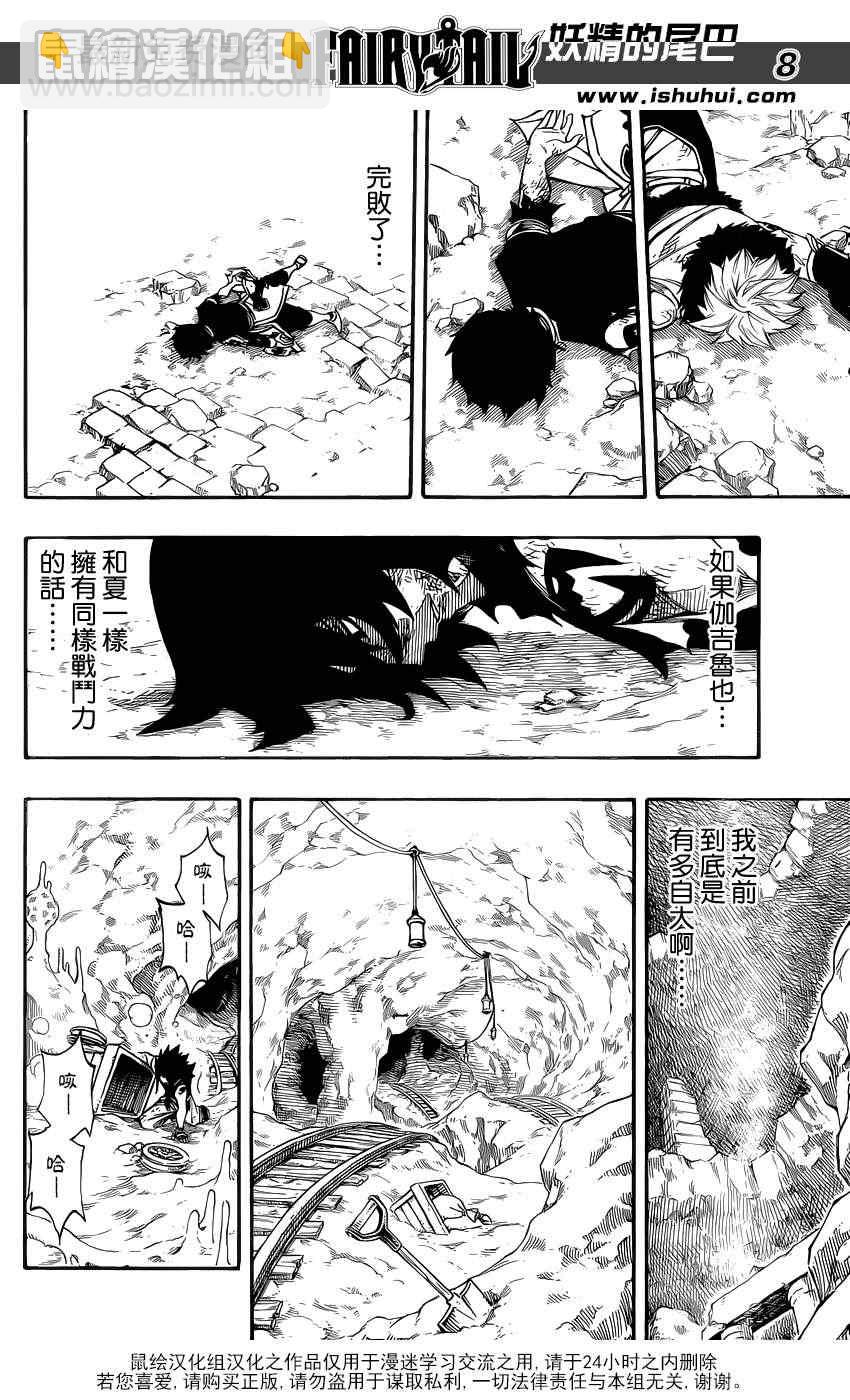 妖精的尾巴 - 第297話 - 4