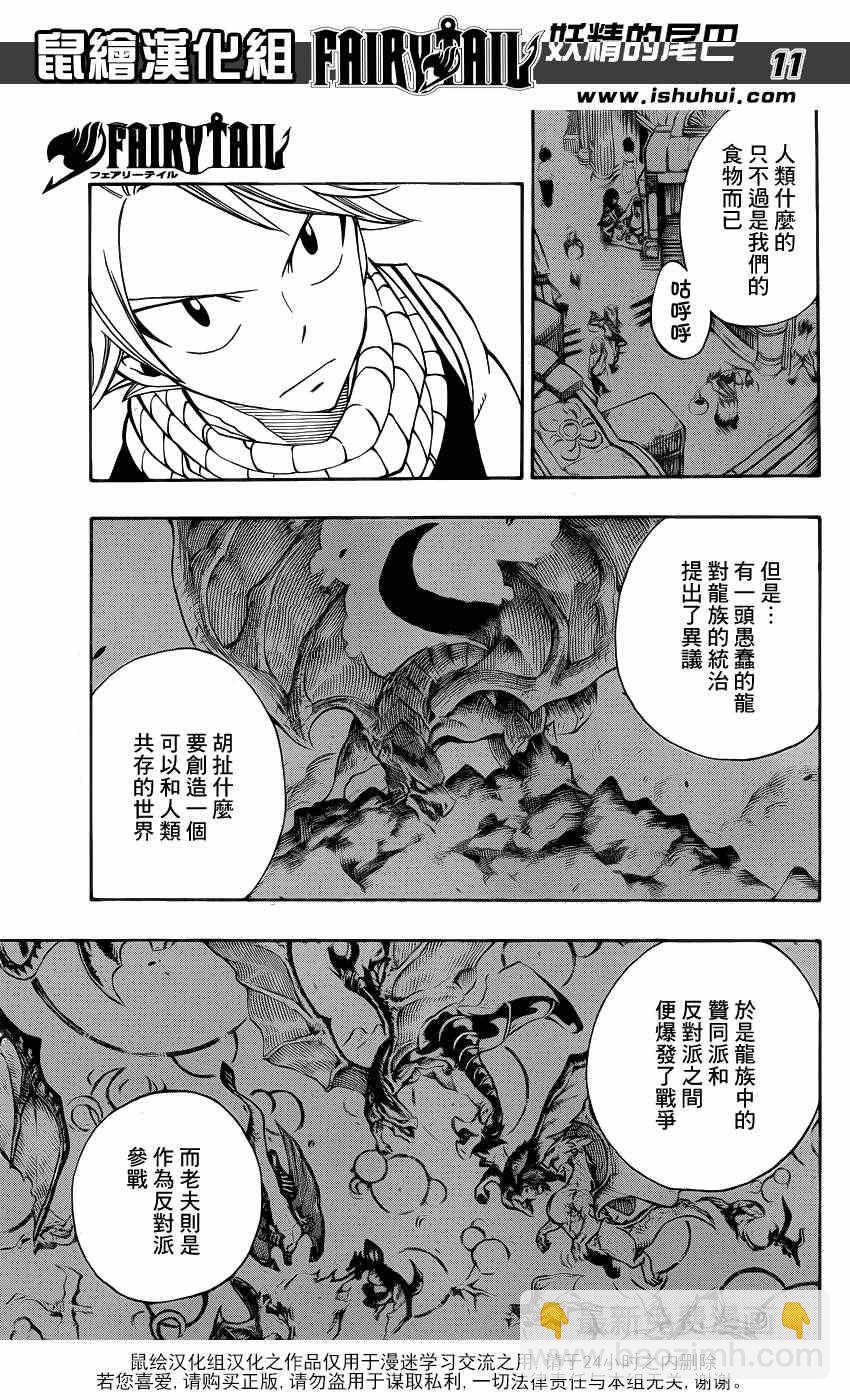 妖精的尾巴 - 第301話 - 5