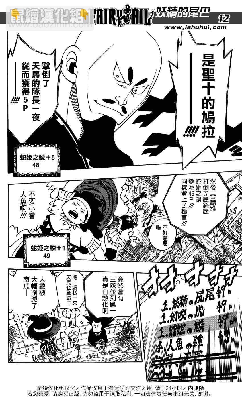 妖精的尾巴 - 第305話 - 2