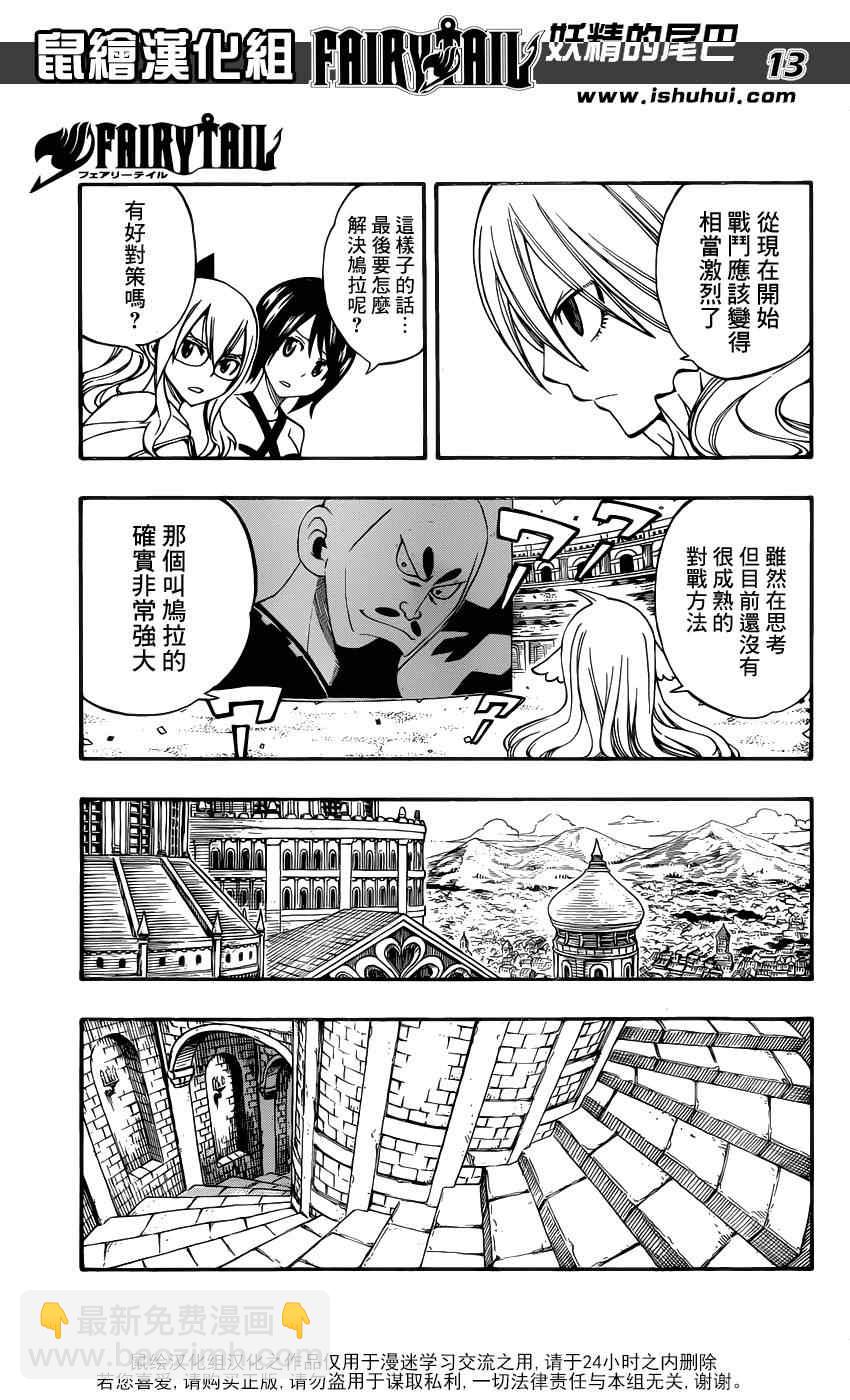 妖精的尾巴 - 第305話 - 3