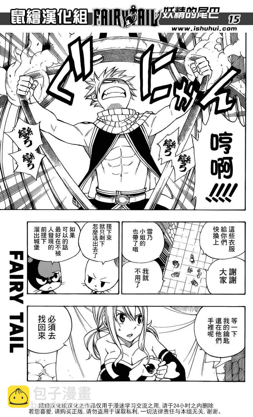 妖精的尾巴 - 第305話 - 5