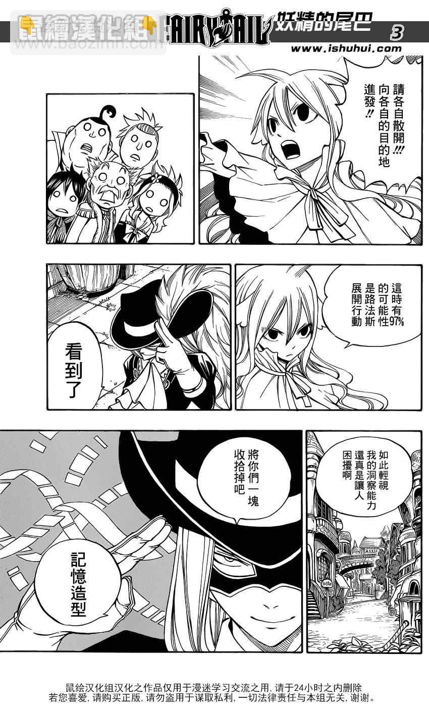 妖精的尾巴 - 第305話 - 3