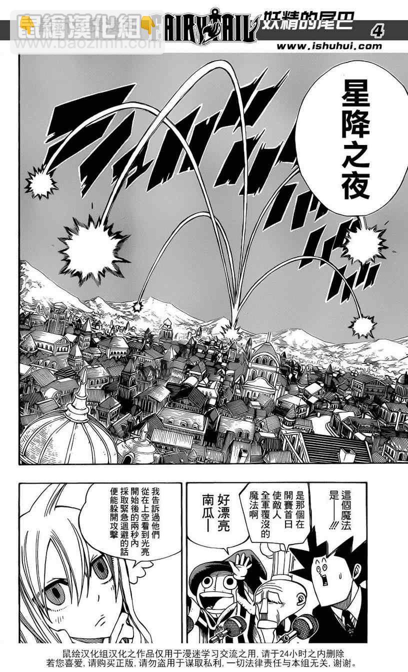 妖精的尾巴 - 第305話 - 4