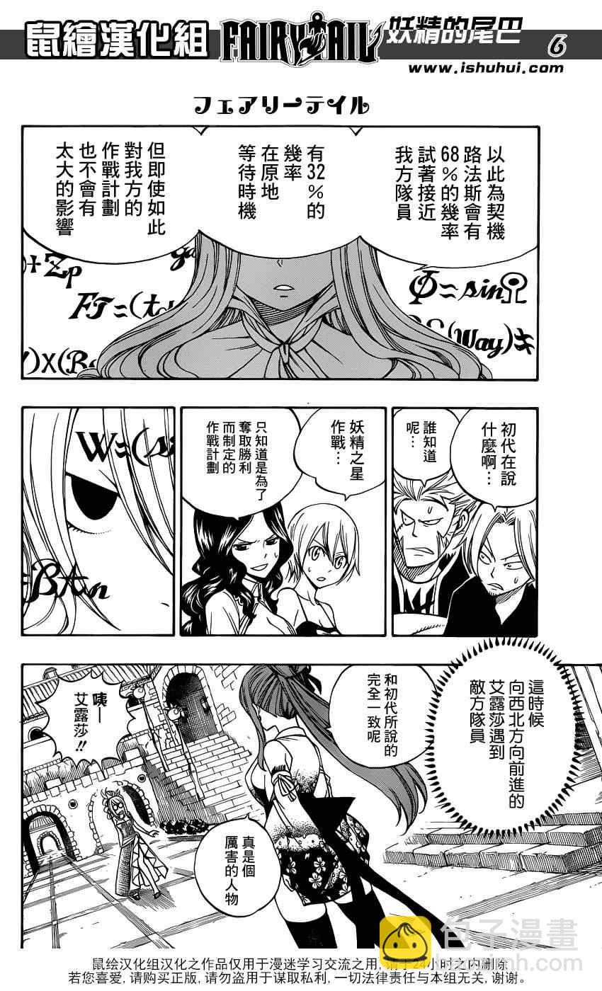 妖精的尾巴 - 第305話 - 1