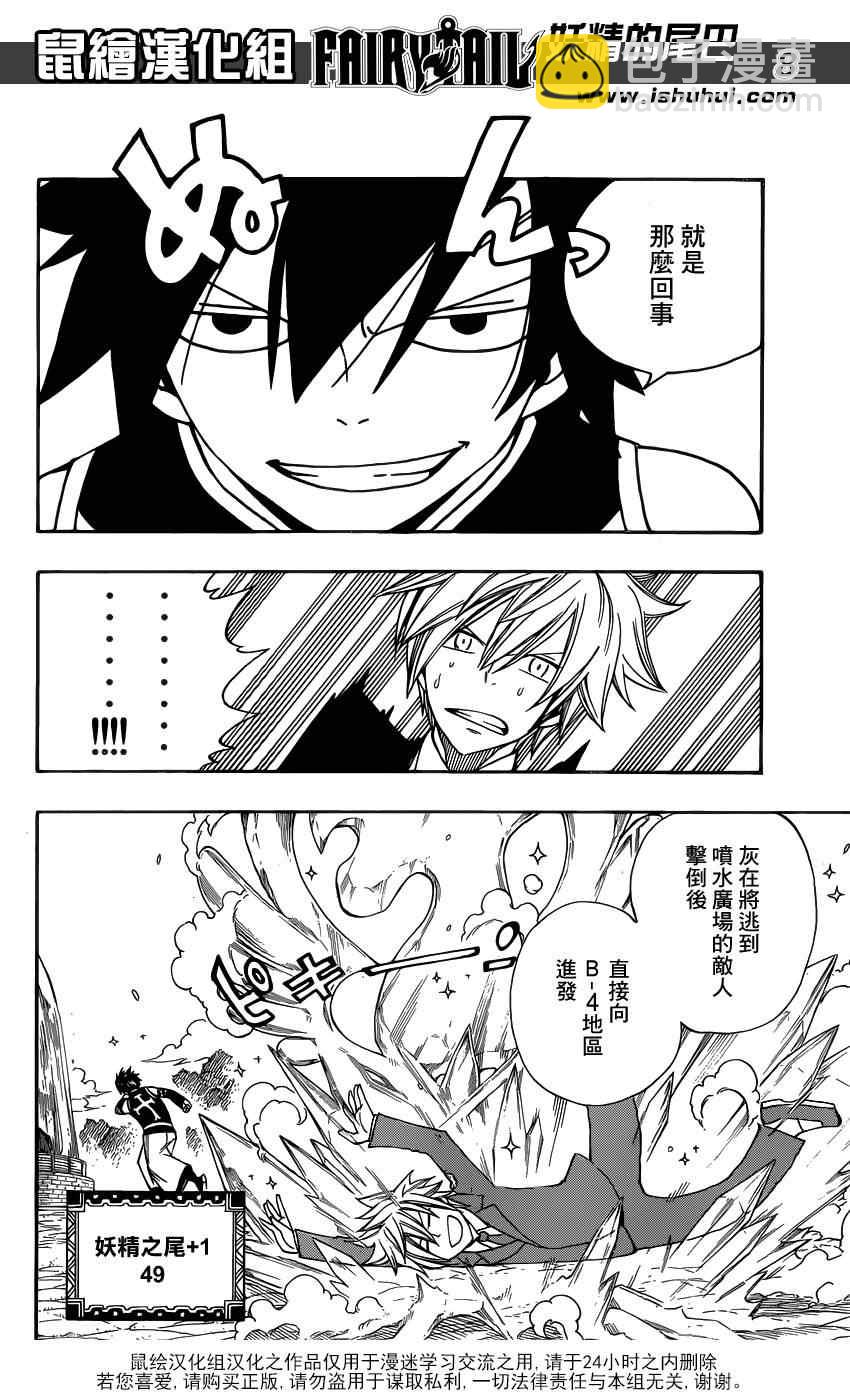 妖精的尾巴 - 第305話 - 3