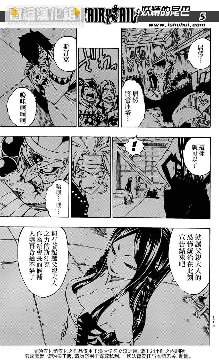 妖精的尾巴 - 第307話 - 2