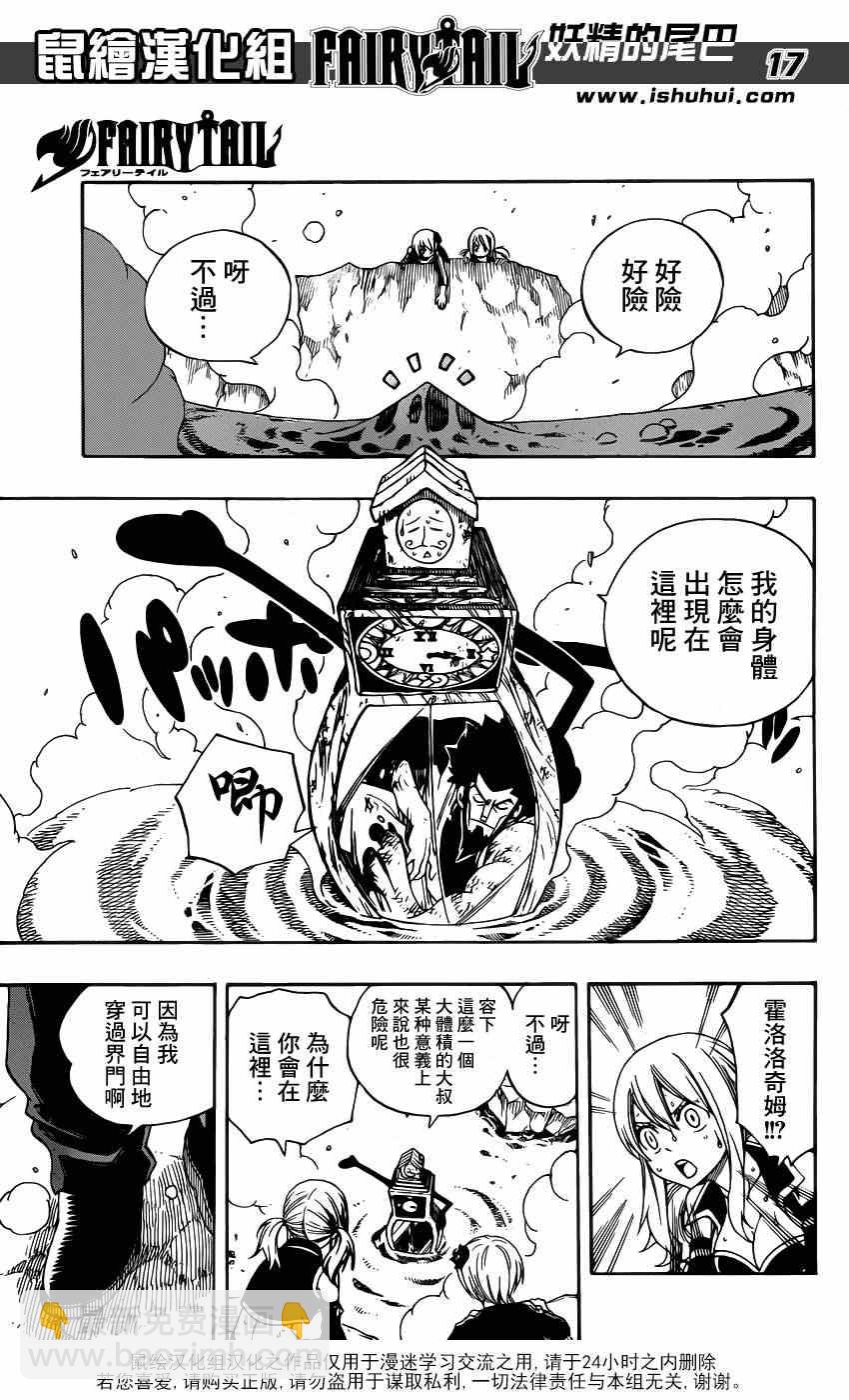 妖精的尾巴 - 第309話 - 3