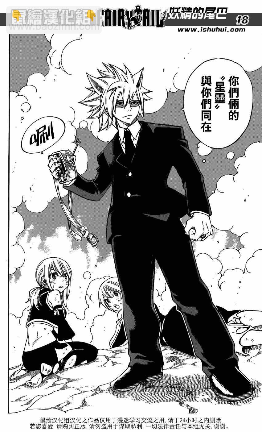 妖精的尾巴 - 第309話 - 4