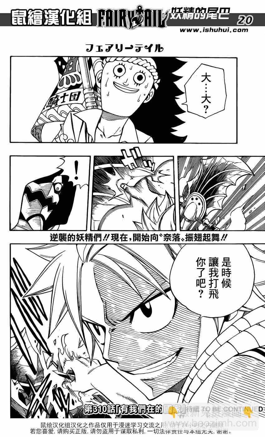 妖精的尾巴 - 第309話 - 1