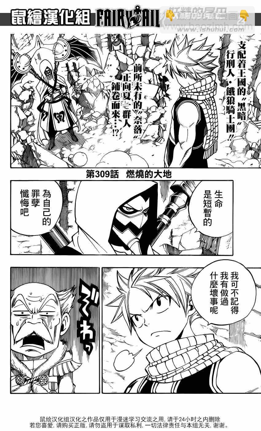 妖精的尾巴 - 第309話 - 3