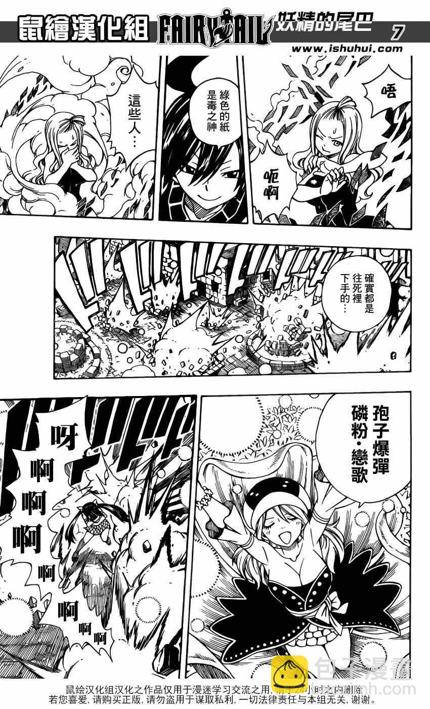 妖精的尾巴 - 第309話 - 3