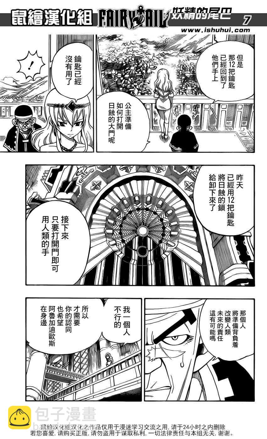 妖精的尾巴 - 第313話 - 3