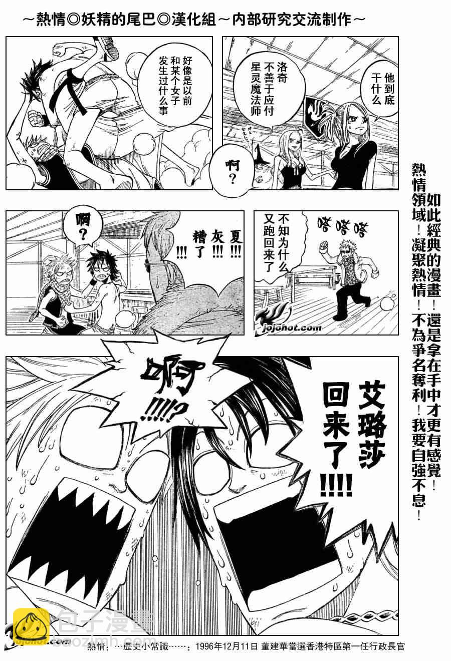 妖精的尾巴 - 第10話 - 4