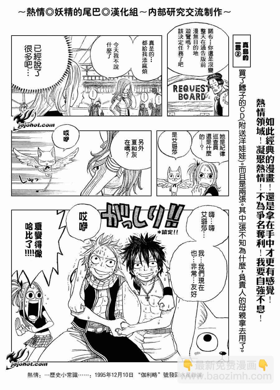 妖精的尾巴 - 第10話 - 2