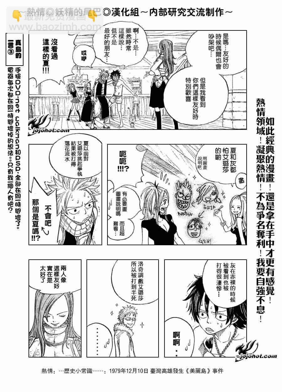 妖精的尾巴 - 第10話 - 3