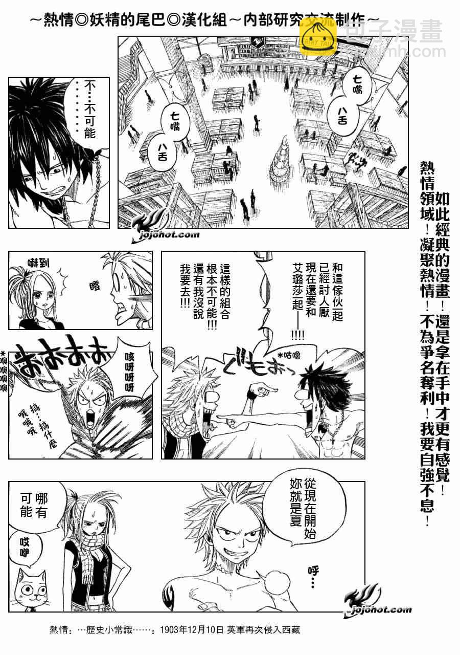 妖精的尾巴 - 第10話 - 6