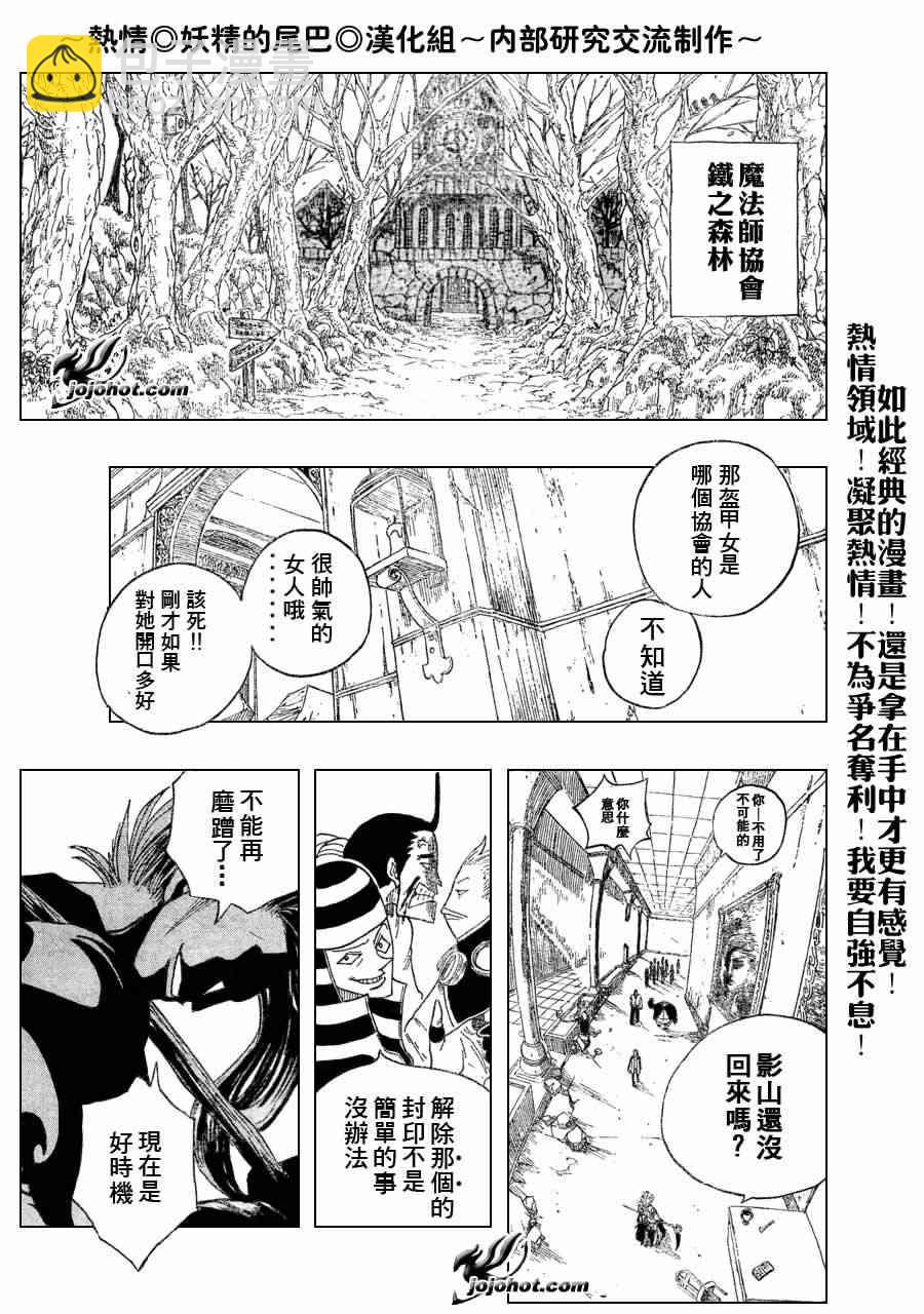 妖精的尾巴 - 第10話 - 1