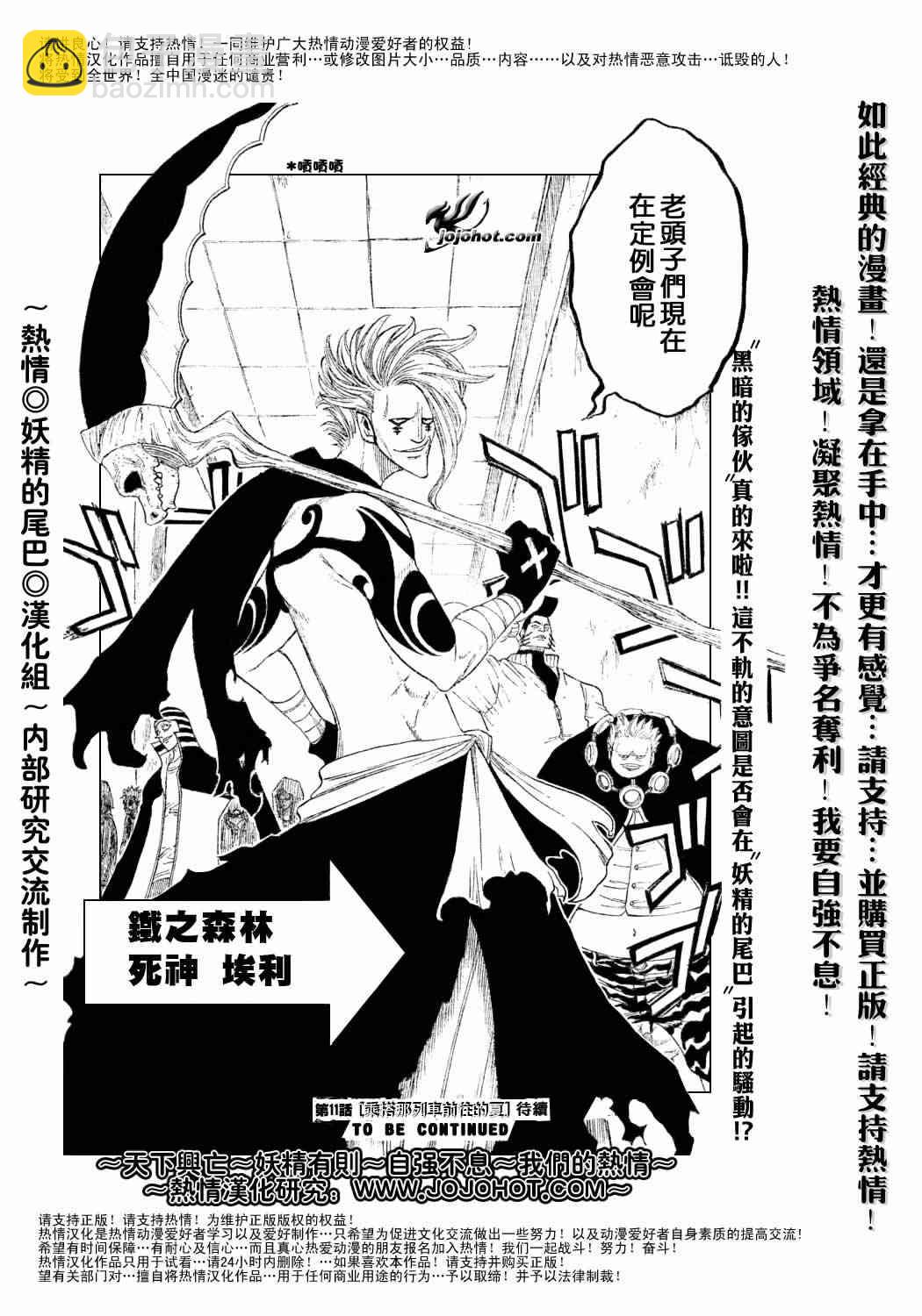 妖精的尾巴 - 第10話 - 2