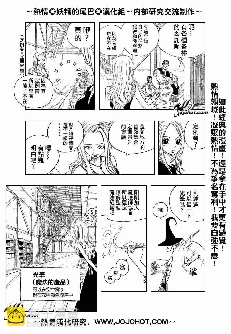 妖精的尾巴 - 第10話 - 4