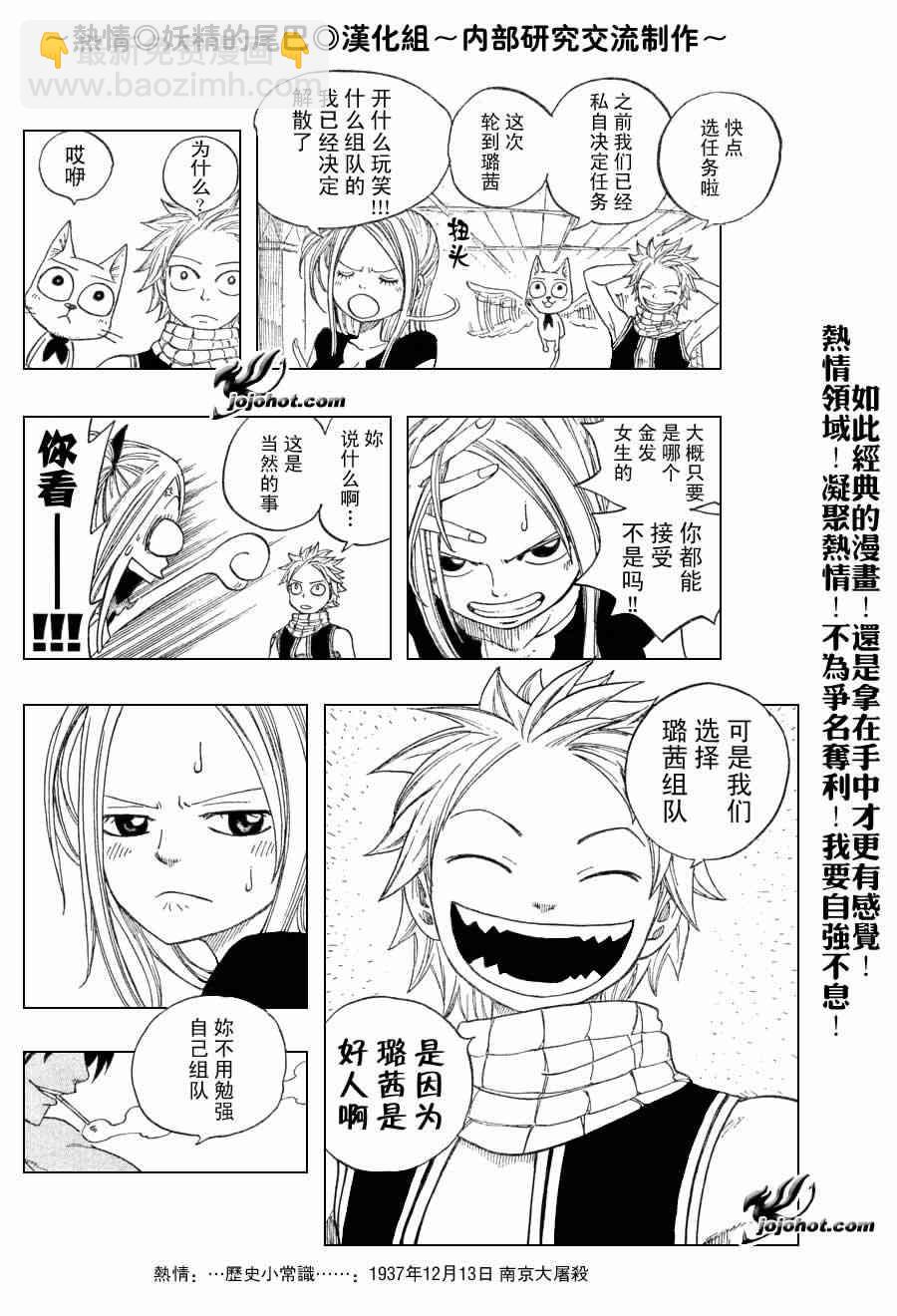 妖精的尾巴 - 第10話 - 1