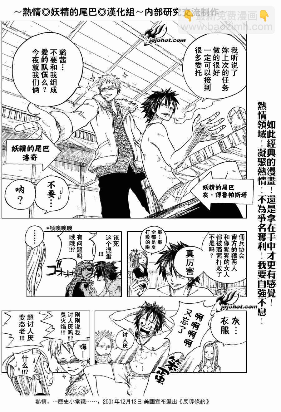 妖精的尾巴 - 第10話 - 2