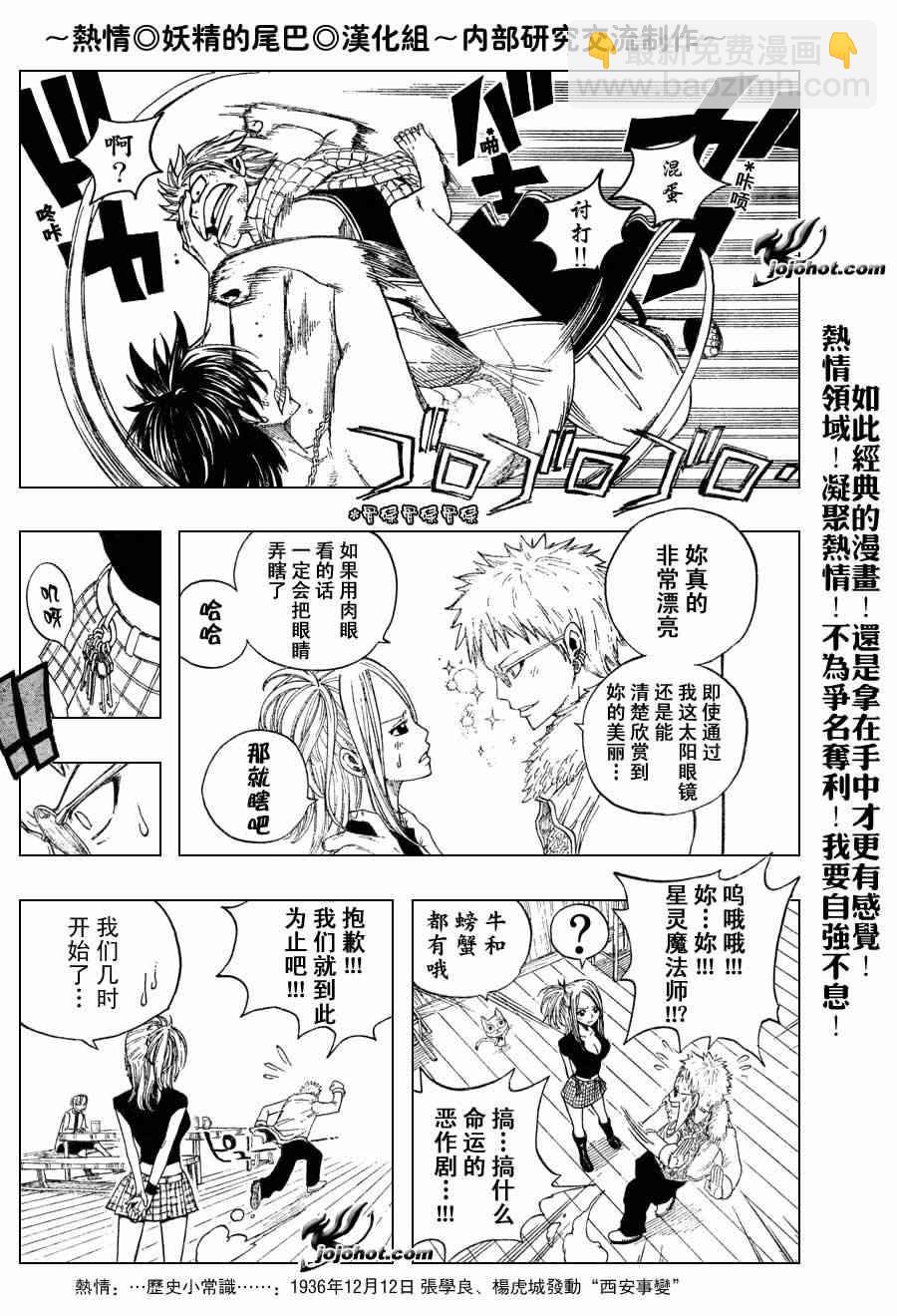 妖精的尾巴 - 第10話 - 3