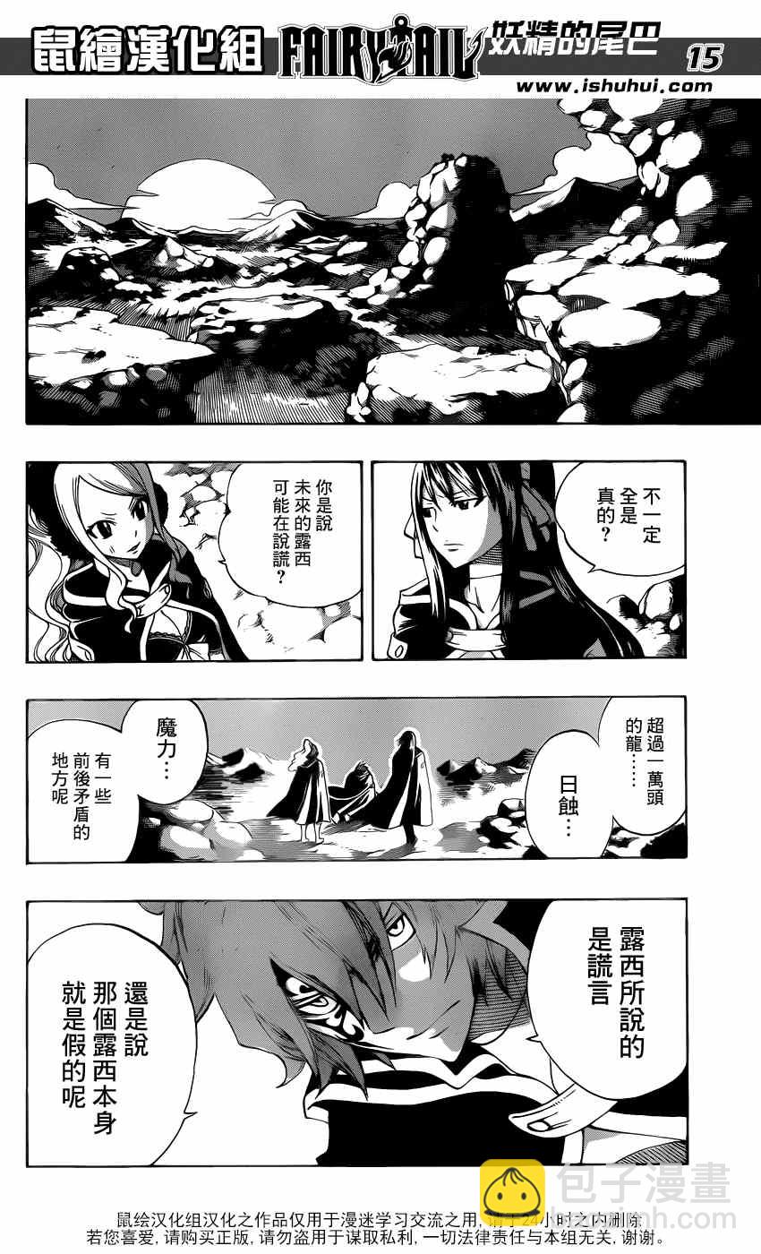 妖精的尾巴 - 第317話 - 3