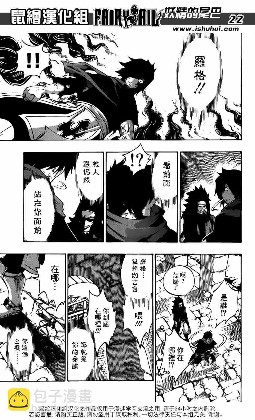 妖精的尾巴 - 第317話 - 5